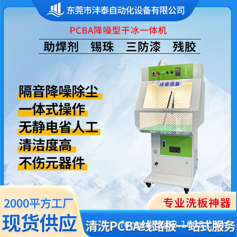 pcb干冰清洗机降噪除尘一体式操作环保干冰洗板机电子厂洗板神器