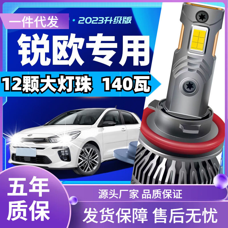 车型适用起亚锐欧led大灯汽车改装远近一体远光灯近光灯led车灯泡