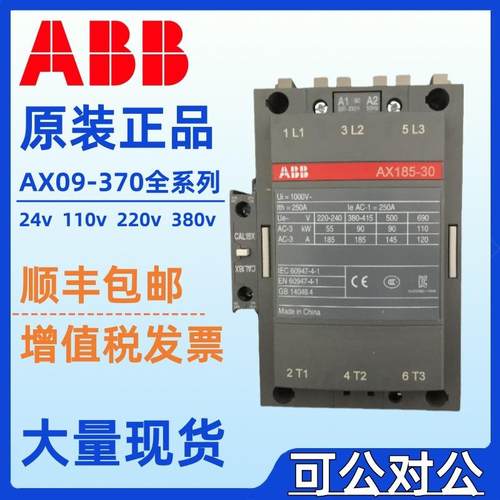 ABB交流接触器24v低压220vAX185-30-11AX205-30-11AX260-30-11
