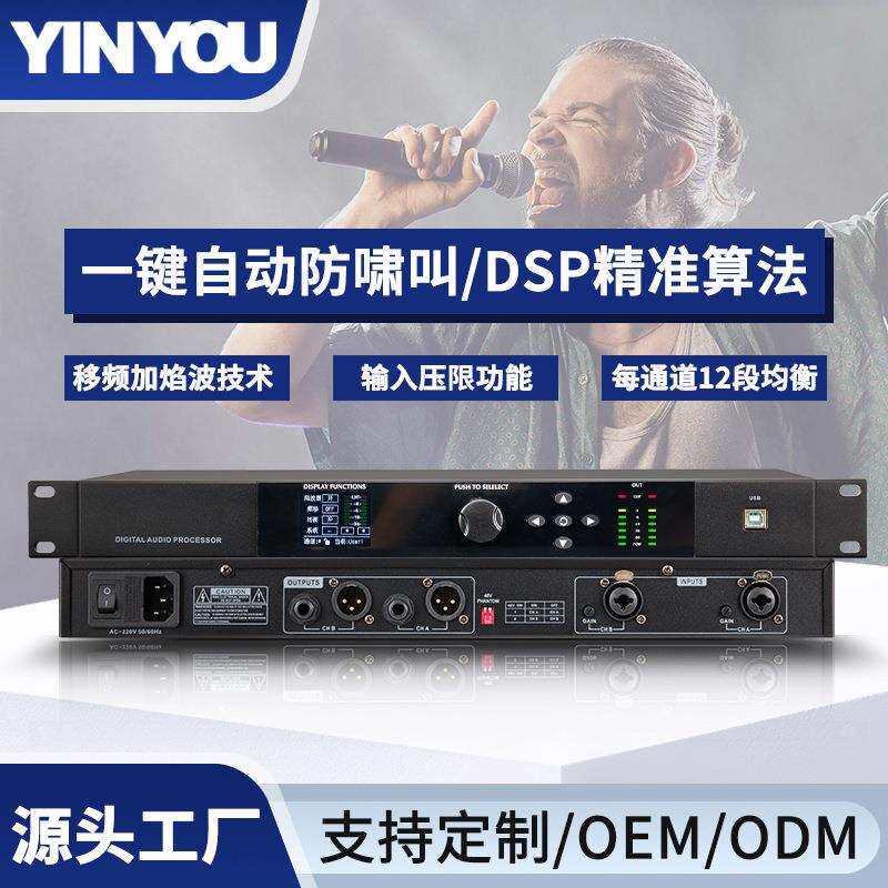 一键自动防啸叫反馈抑制器KTV话筒麦克风均衡舞台演出前级移频器