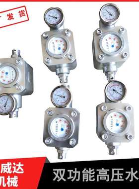 直读式16mpa高压水表 煤矿用高压水表纽威达ZGS-16型高压水表