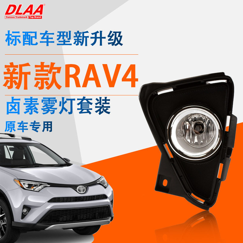 适用丰田16/17/18年新款RAV4荣放前雾灯总成防雾灯日行灯杠灯