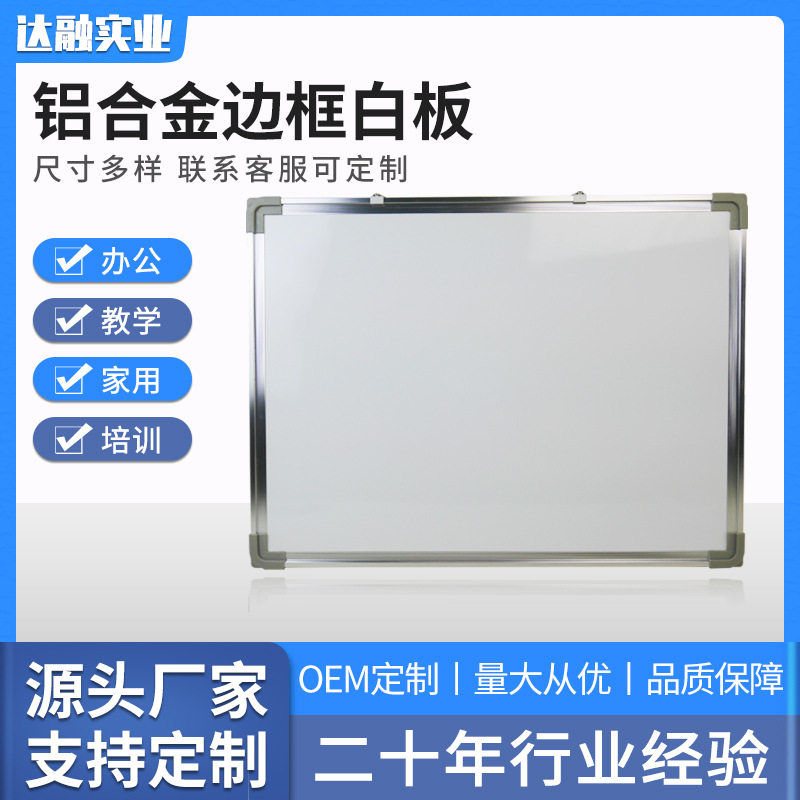 铝框边框黑白双面写字板现货塑钢边框金属烤漆板面黑白双面板