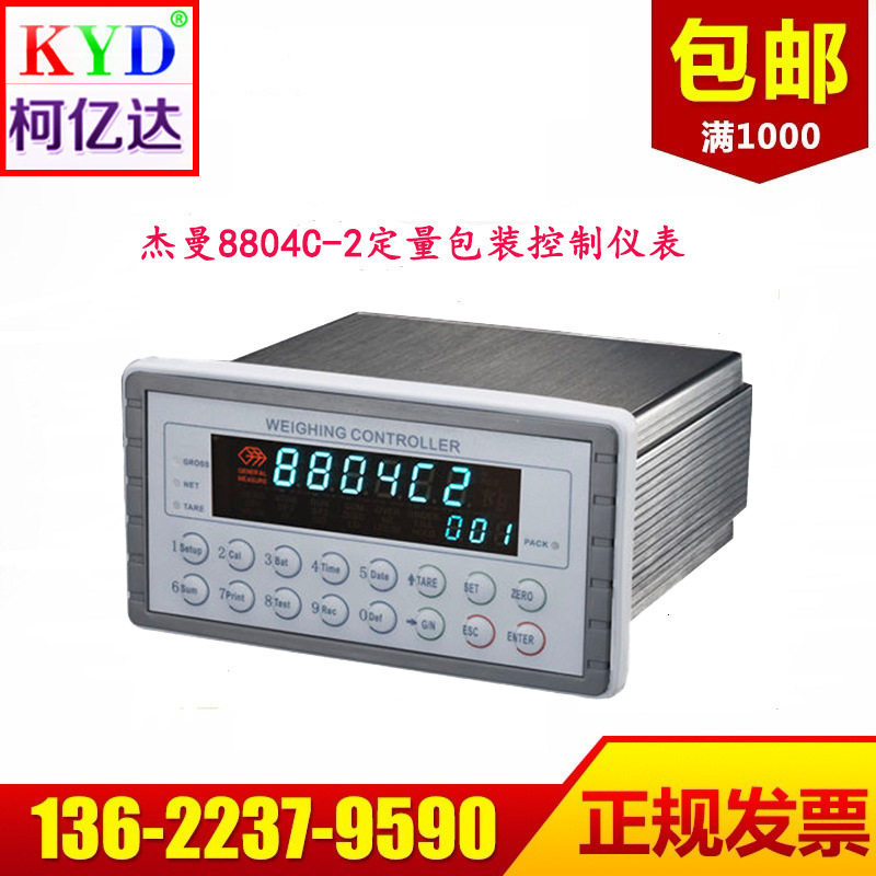 热销杰曼GM8804C 2 3 4 5 6 7 8系列称重控制仪表 电子配料包装秤