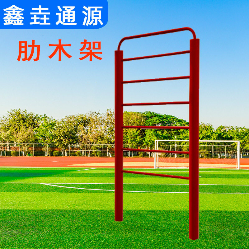 肋木架室外健身器材学校公园小区健身器材广场户外肋木架压腿拉伸