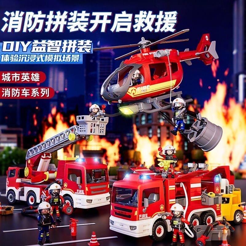 权乐星球儿童消防车拼装积木套装救援直升机云梯车声光益智玩具男