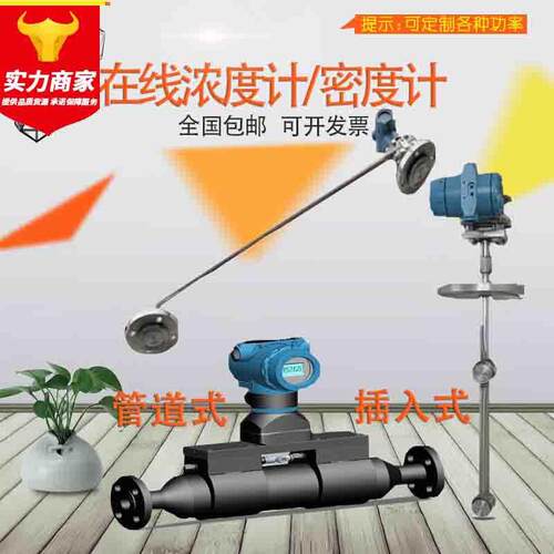 高精度工业在密度计硫海水盐度泥浆比重酸计酒乙二醇线尿鹭工素浓