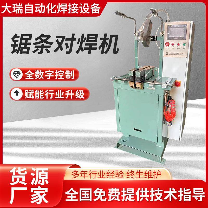 带锯条对焊机自动锯条焊机对接机切肉切骨锯条木工锯条对焊机
