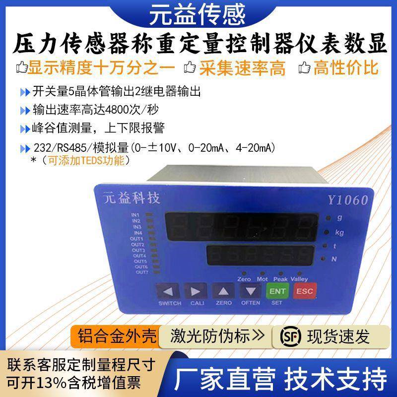 高精度称重传感器控制器RS485压力变送器测力数显仪表模拟量