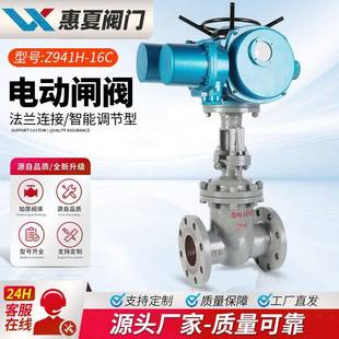 上海Z941H 16C电动法兰闸阀铸钢不锈钢开关智能调节型流量P