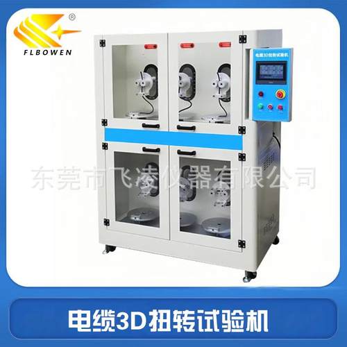 电线电缆3D弯曲扭转试验机柔性电缆旋转测试仪电线检测设备