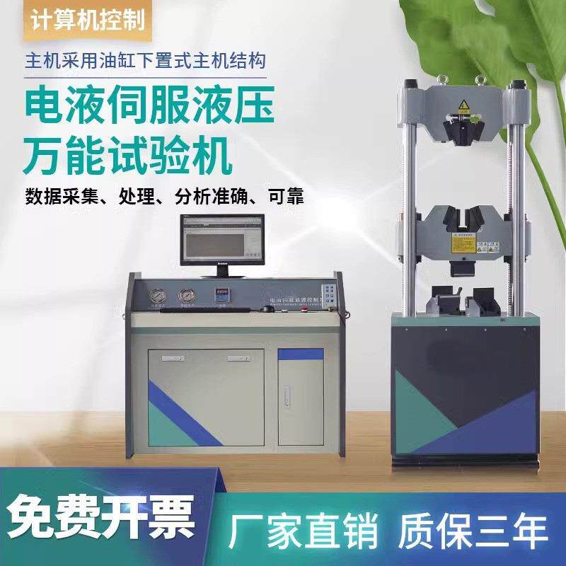 数显液压万能试机微机控材制拉力工游记测试电仪验液伺服试验机料
