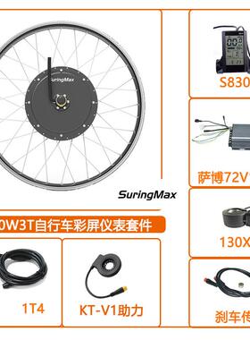 S830仪表5000W山地车改装72V100A萨博沃顿控制器防水系统套件