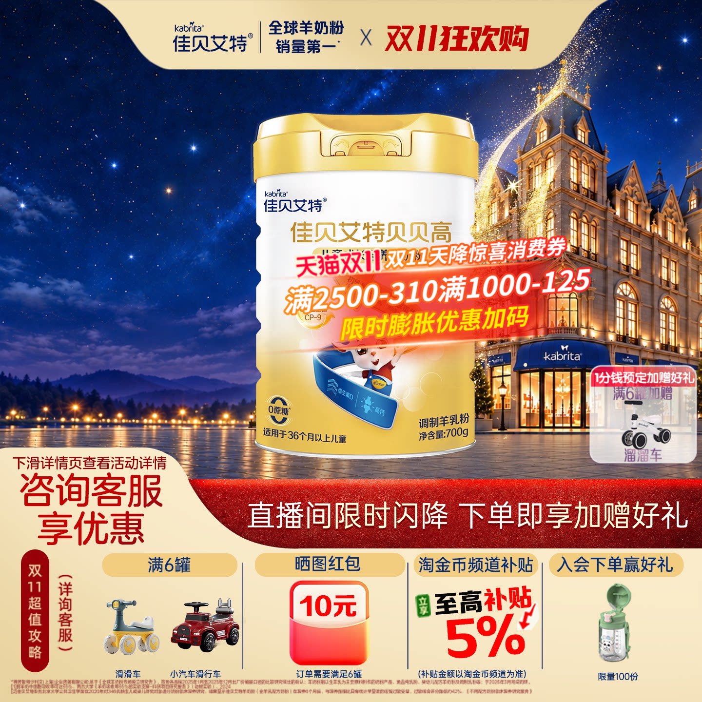 【官方旗舰】佳贝艾特贝贝高儿童学生羊奶粉高钙成长营养700g*1罐