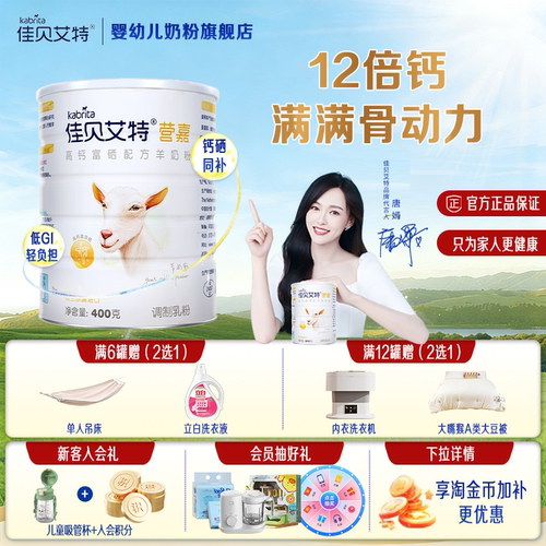 佳贝艾特高钙富硒400g成人粉