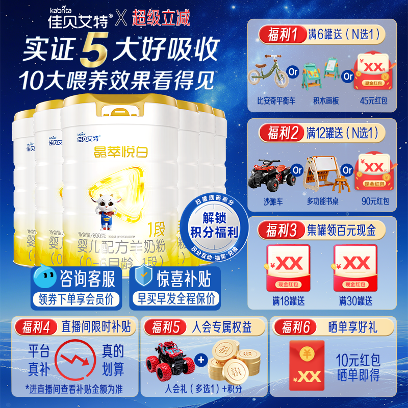 佳贝艾特羊奶粉晶萃悦白1段800g*6罐新生儿配方羊奶粉0-6月龄正品