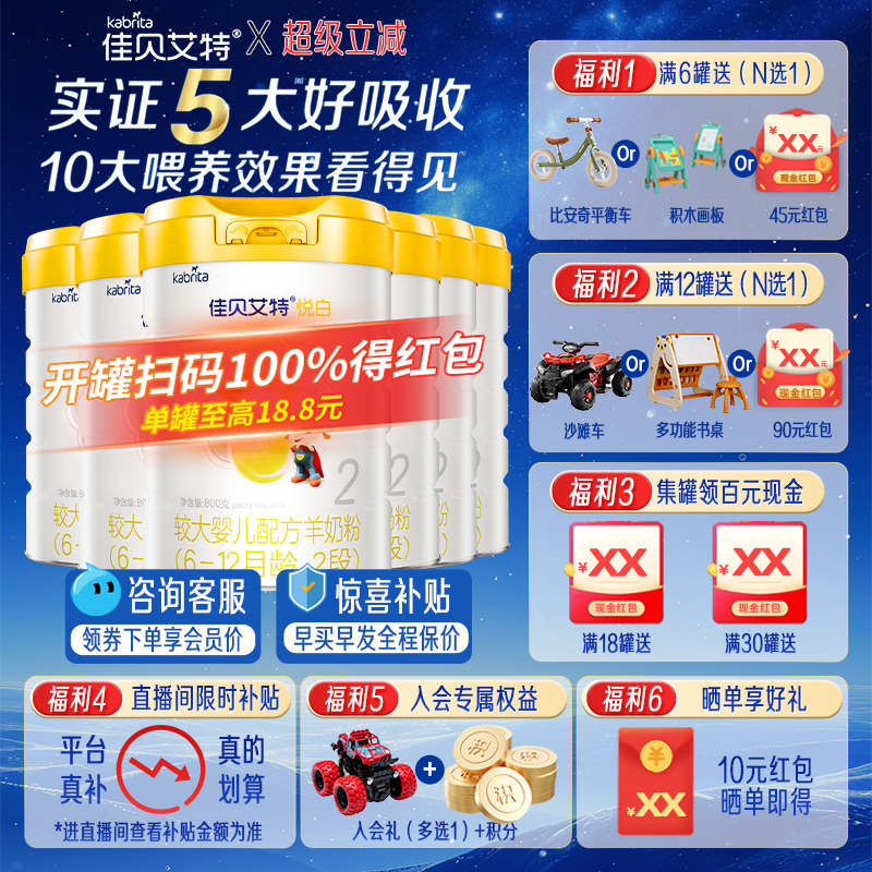 【旗舰店】佳贝艾特羊奶粉悦白2段800g*6罐进口婴幼儿奶粉6-12月