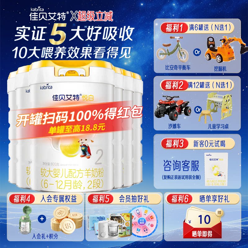焕新升级】佳贝艾特羊奶粉悦白2段800g*6罐进口婴幼儿奶粉6-12月