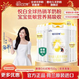 佳贝艾特悦白二段羊奶粉6罐2段婴儿奶粉800g送试用装荷兰进口正品
