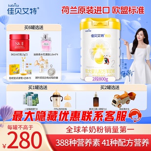 12月 旗舰店 佳贝艾特悦白2段800g羊奶粉进口婴幼儿配方奶粉6