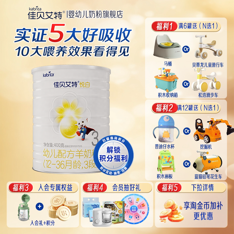 佳贝艾特羊奶粉悦白3段400g婴幼儿配方奶粉1-3岁荷兰进口官方正品