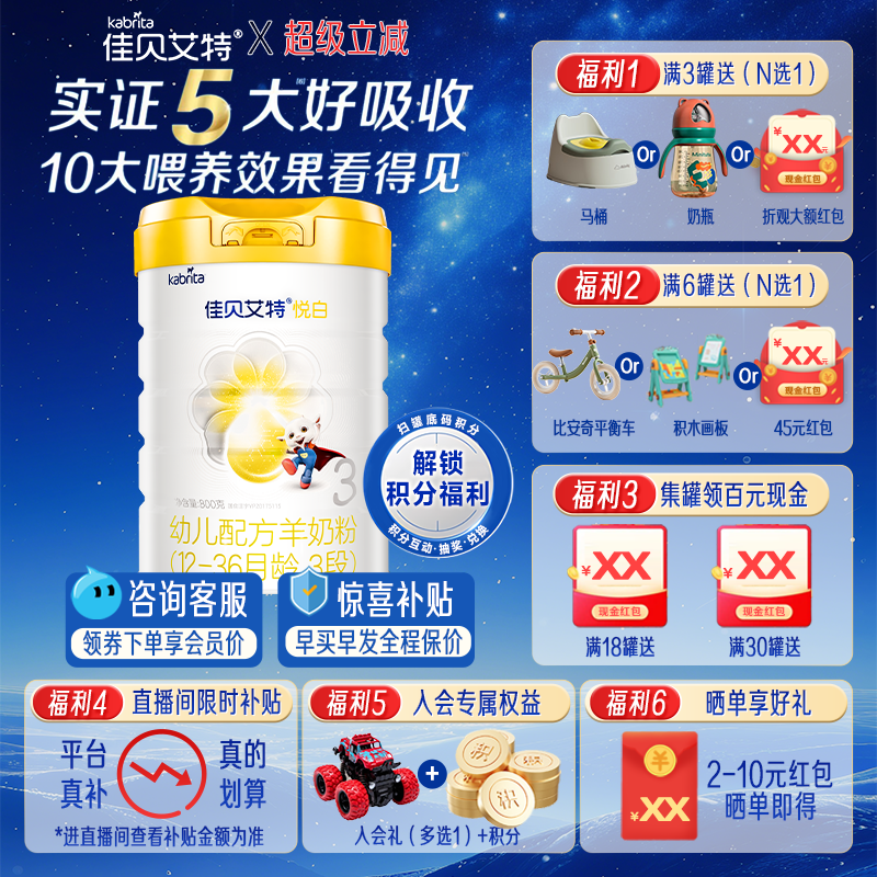 【旗舰店】佳贝艾特羊奶粉悦白3段800g 进口婴幼儿配方奶粉1-3岁