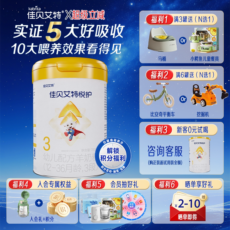 佳贝艾特悦护3段700g羊奶粉婴幼儿配方进口羊奶粉旗舰店官方正品