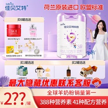 佳贝艾特悦启3段700g羊奶粉进口婴幼儿DHA配方奶粉1-3岁官方旗舰