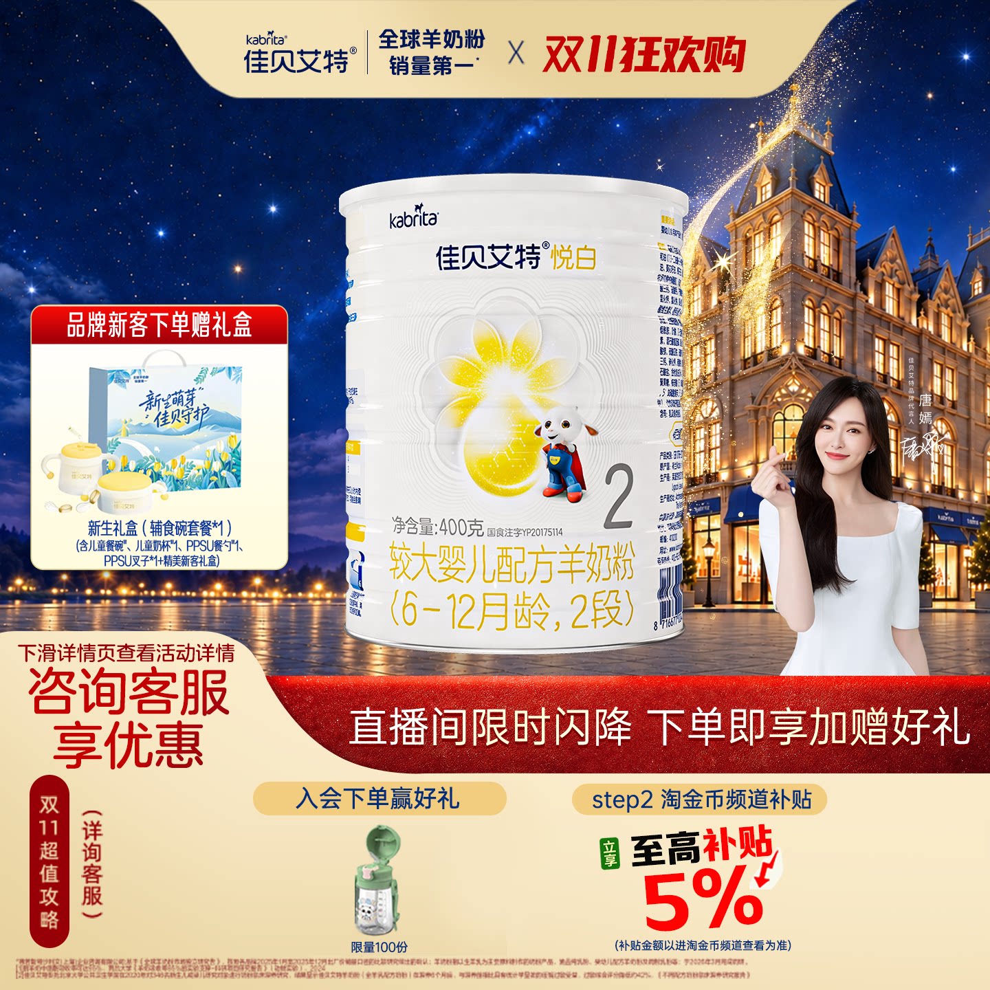 【官方旗舰】佳贝艾特羊奶粉悦白2段进口新生儿配方1-3岁400g*1罐