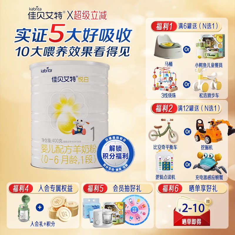 佳贝艾特羊奶粉悦白1段400g进口新生儿配方羊奶粉0-6月龄官方正品