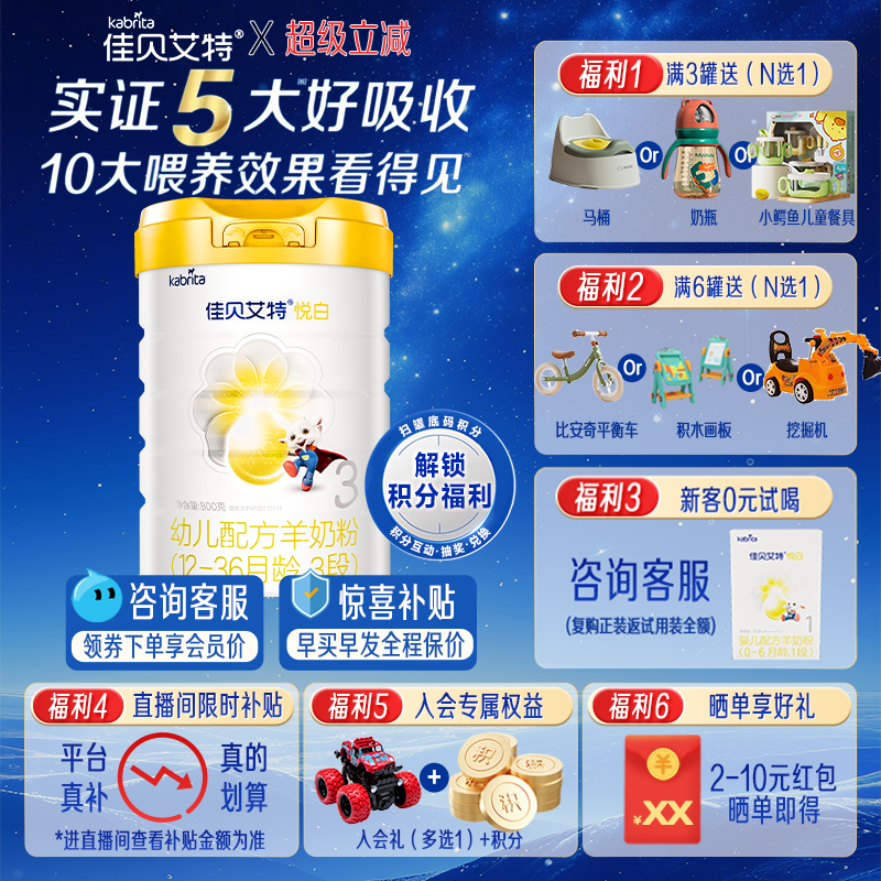 【旗舰店】佳贝艾特羊奶粉悦白3段800g 进口婴幼儿配方奶粉1-3岁