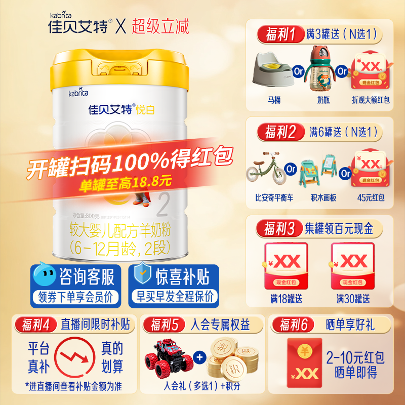 佳贝艾特羊奶粉悦白2段800g