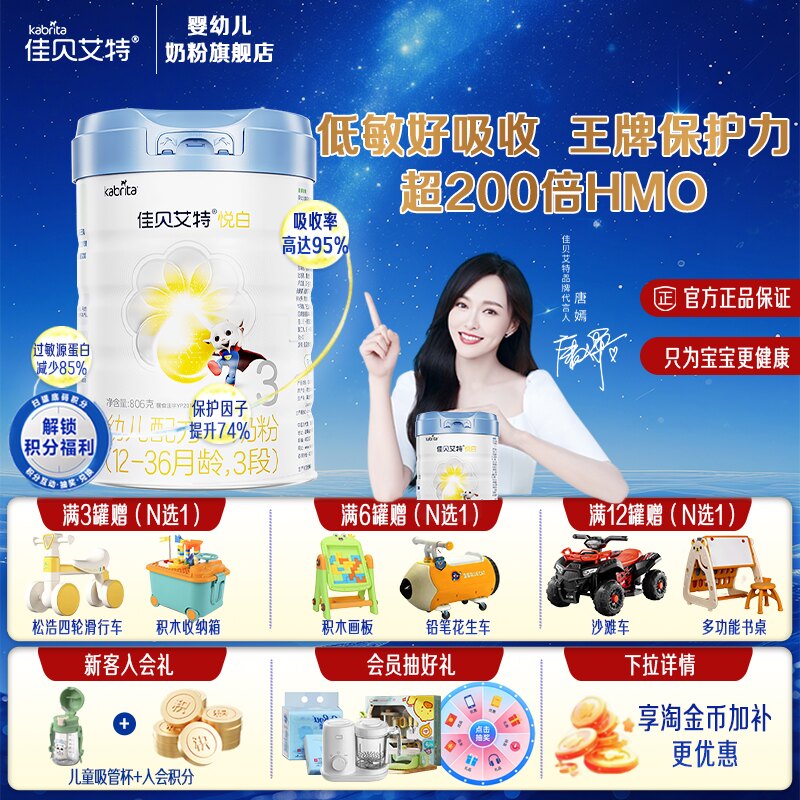 新品]佳贝艾特羊奶粉铂晶悦白3段806g荷兰进口婴幼儿配方官方正品