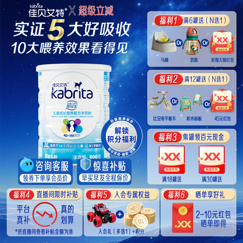 佳贝艾特睛滢4段800g奶粉旗舰店