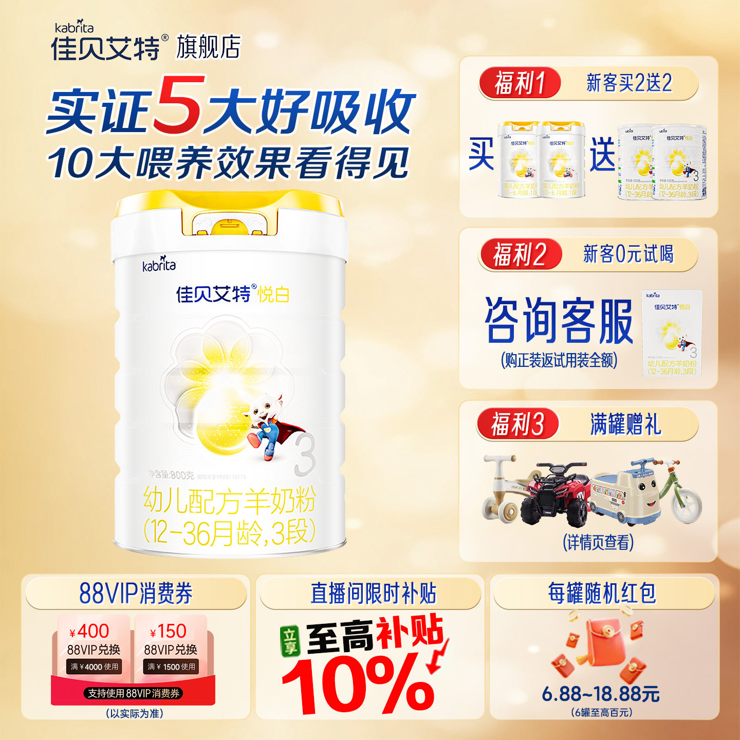进直播间享补贴]佳贝艾特羊奶粉悦白3段800g婴幼儿配方粉官方正品