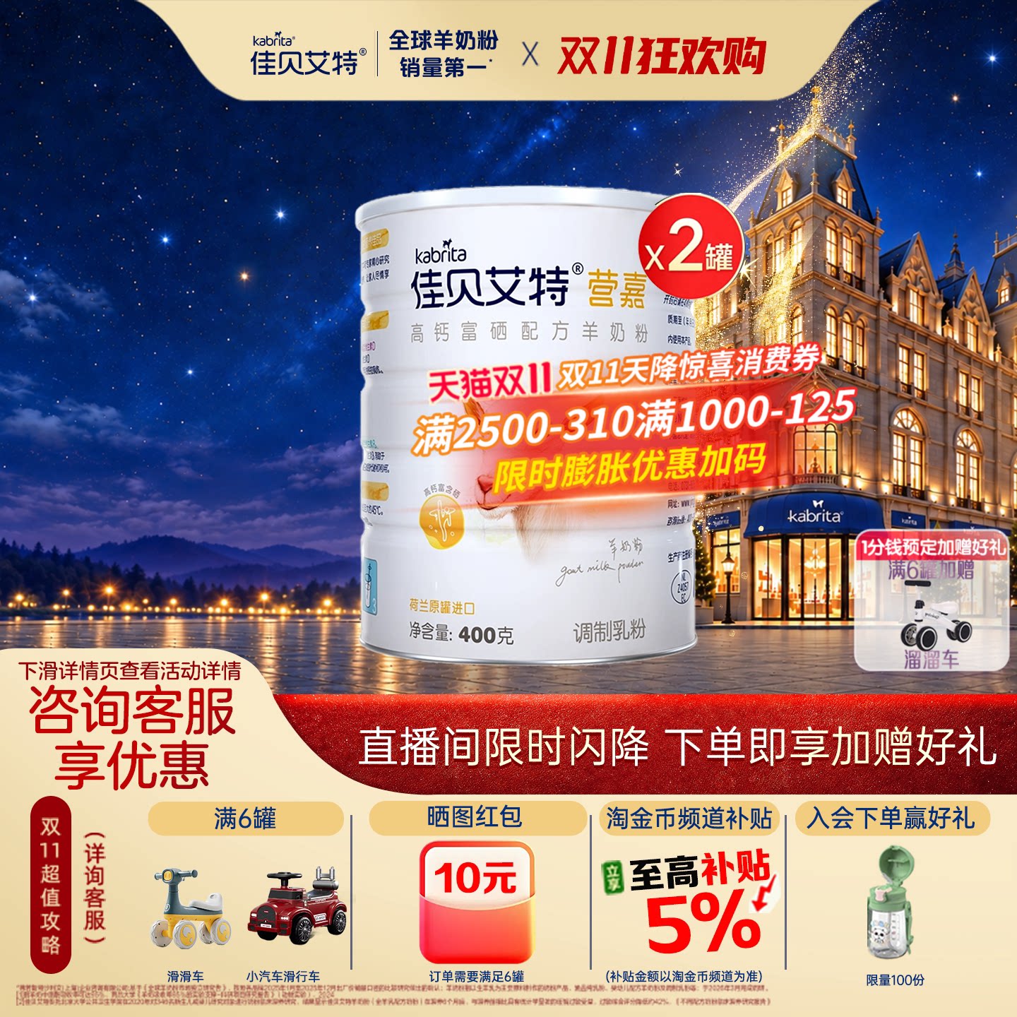 【官方旗舰】佳贝艾特高钙富硒中老年青少年羊奶粉成人粉400g*2罐