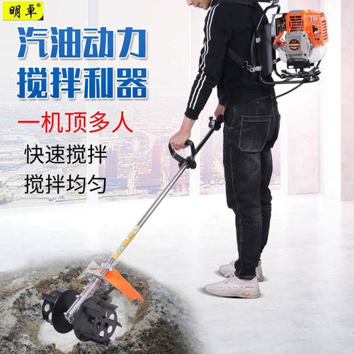 明卓背负式汽油水泥砂浆搅拌机家用小型混泥土腻子粉打灰拌灰神器