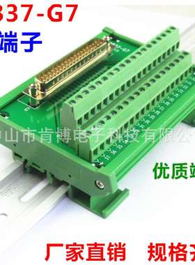 DB37转端子 DB37-G7 带外壳 直头 转接线端子 公头 端子板