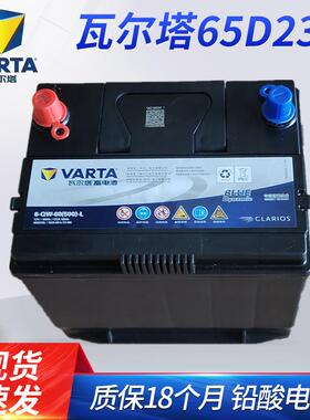 瓦尔塔65D23L电池汽车电瓶60A12V铅酸免维护蓄电池充电器