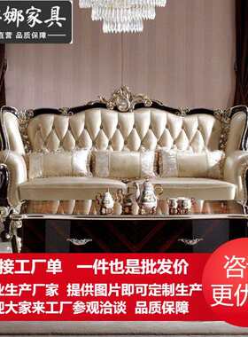 美式实木皮艺沙发欧式组合奢华雕花整装新古典大户型高档客厅家具