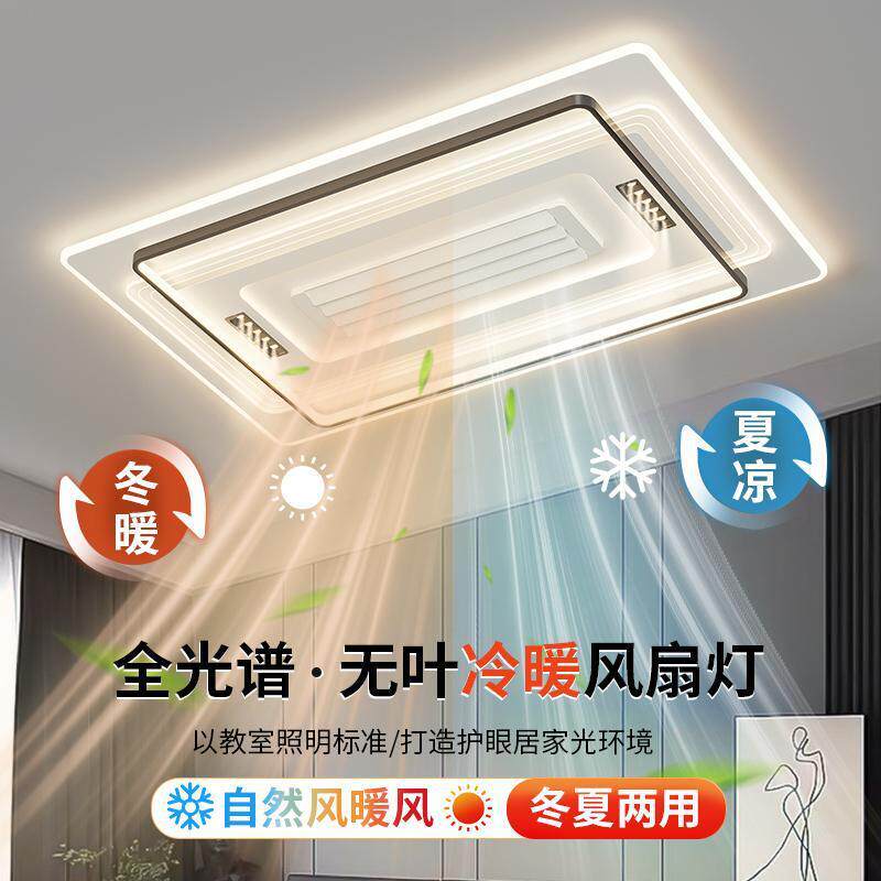 2024新款护眼客厅主灯无叶冷暖风扇灯现代简约卧室吸顶灯具套餐