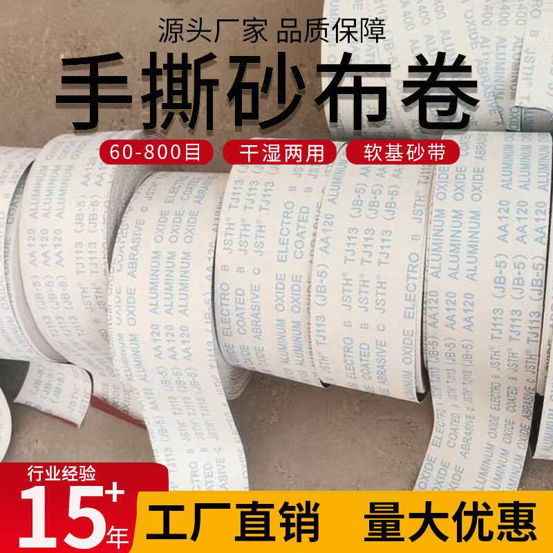 TJ113斜纹软布卷 打磨砂纸红砂木工家具抛光砂布圈手撕软砂布卷