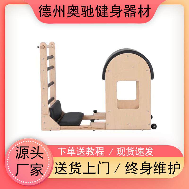 普拉提五件套大器械瑜伽馆镂空梯桶训练器瑜伽梯桶塑形多功能