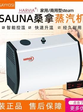 HARVIA哈维亚蒸汽机不锈钢桑拿蒸汽发生器家用商用汗蒸蒸汽炉设备