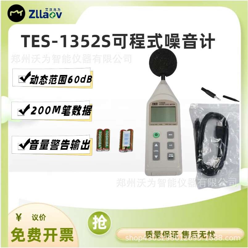 可程式噪音计TES-1352S泰仕