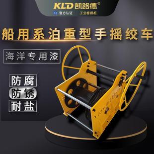 大型手摇绞车5吨船用系泊绞车牵引固定收紧吊重手摇式卷扬机
