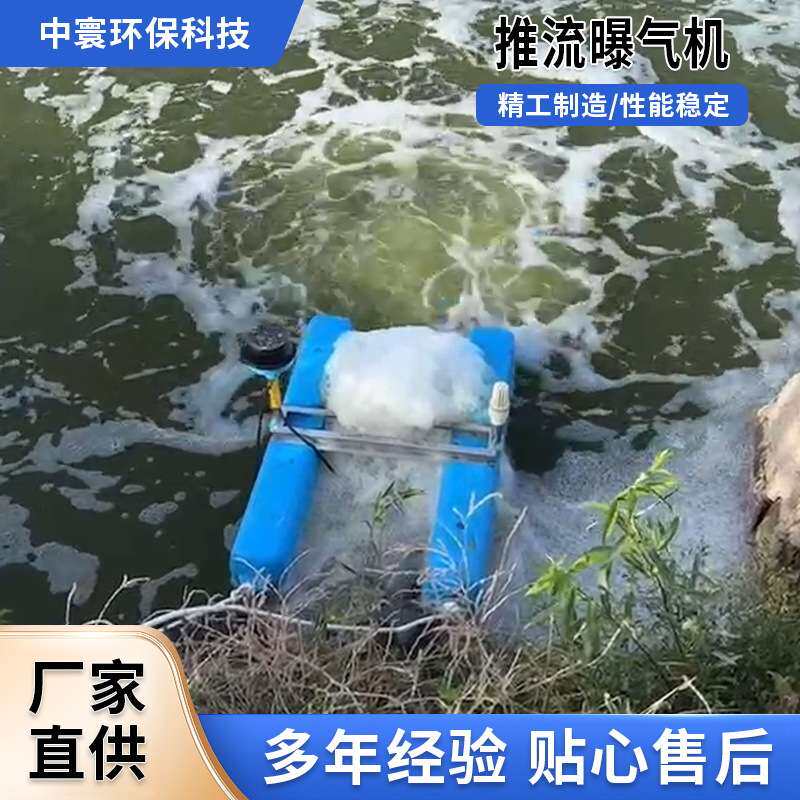推流曝气设备 1.5KW 220V推流曝气机 推流造流曝气
