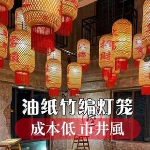 油纸灯笼中餐饮厅火锅店市井风吊灯仿古手工竹编灯笼字灯笼