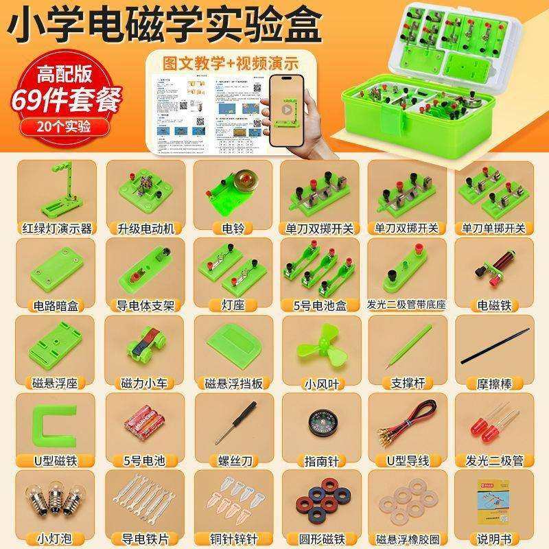 小学科学小实验套装物理电学箱四年级串联并联简单电路器材