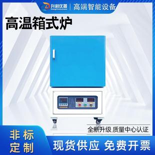 升利仪器工矿企业科研单位马弗炉箱式高温炉电炉电阻炉智能控温